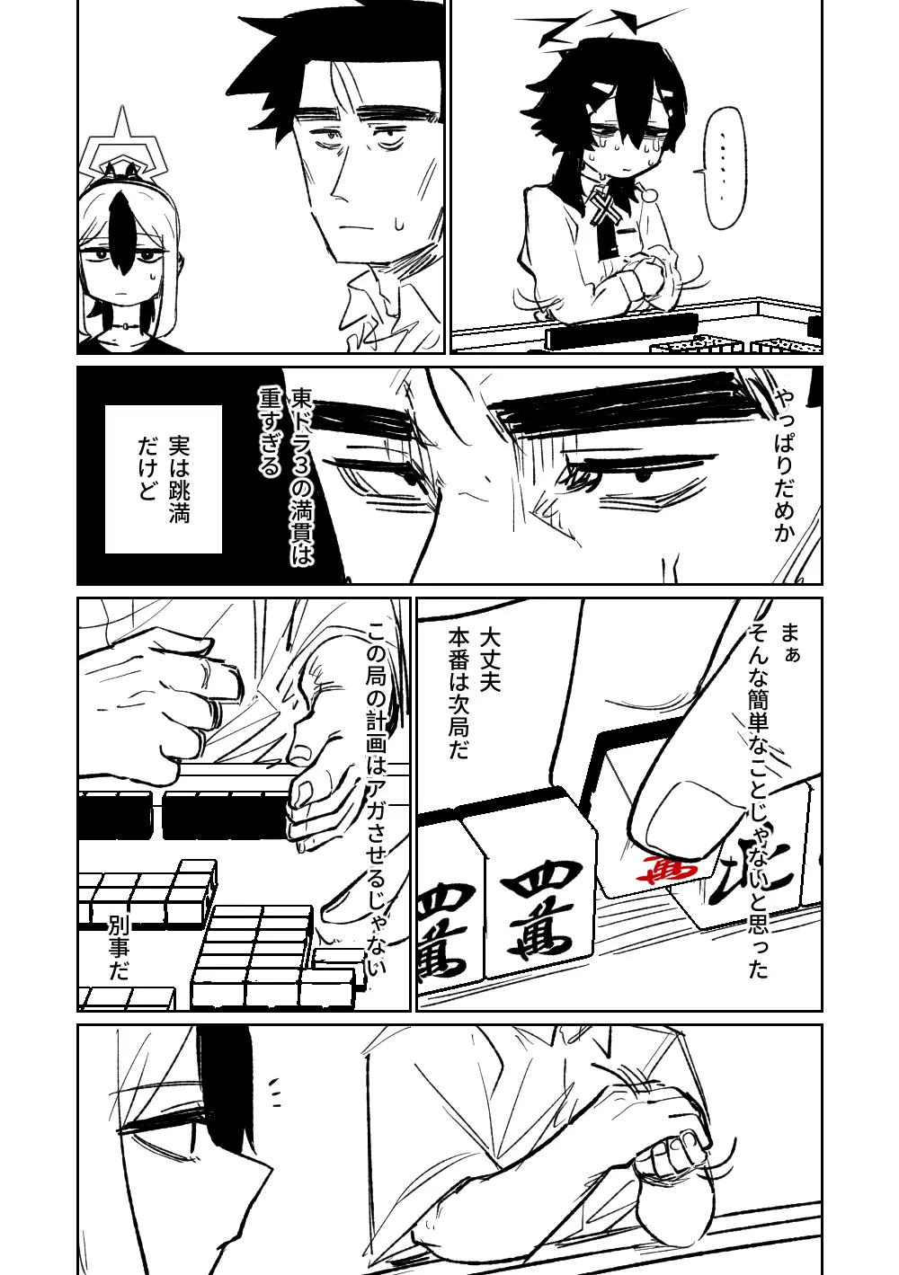 便利屋68脱衣麻雀 壱～三回戦～ - page152