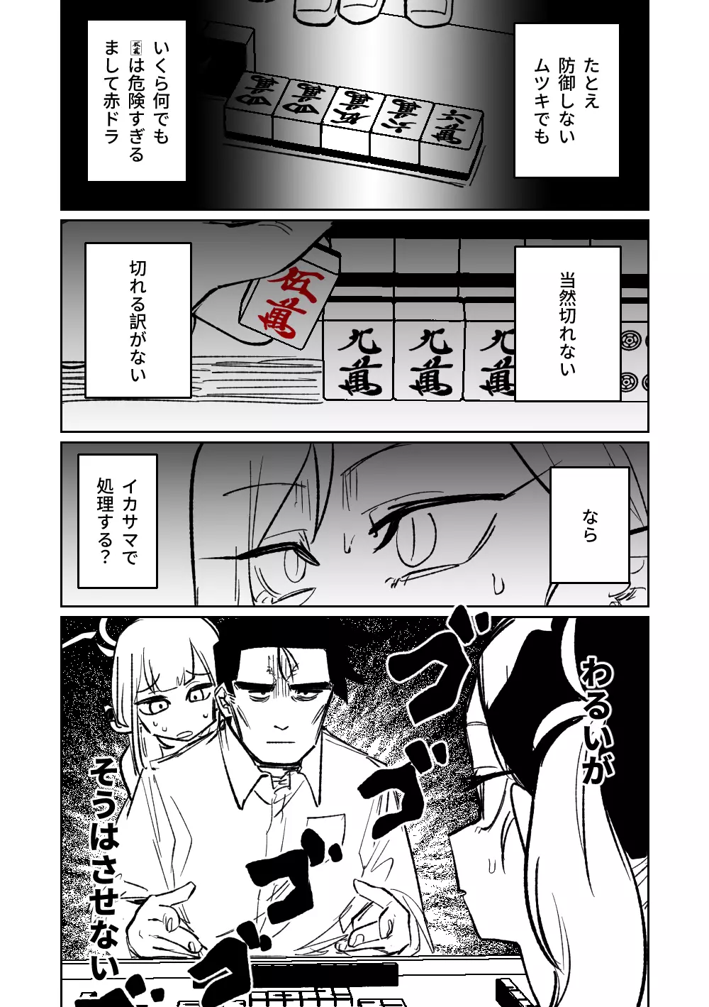 便利屋68脱衣麻雀 壱～三回戦～ - page155