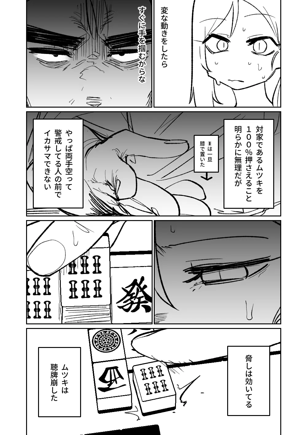 便利屋68脱衣麻雀 壱～三回戦～ - page156