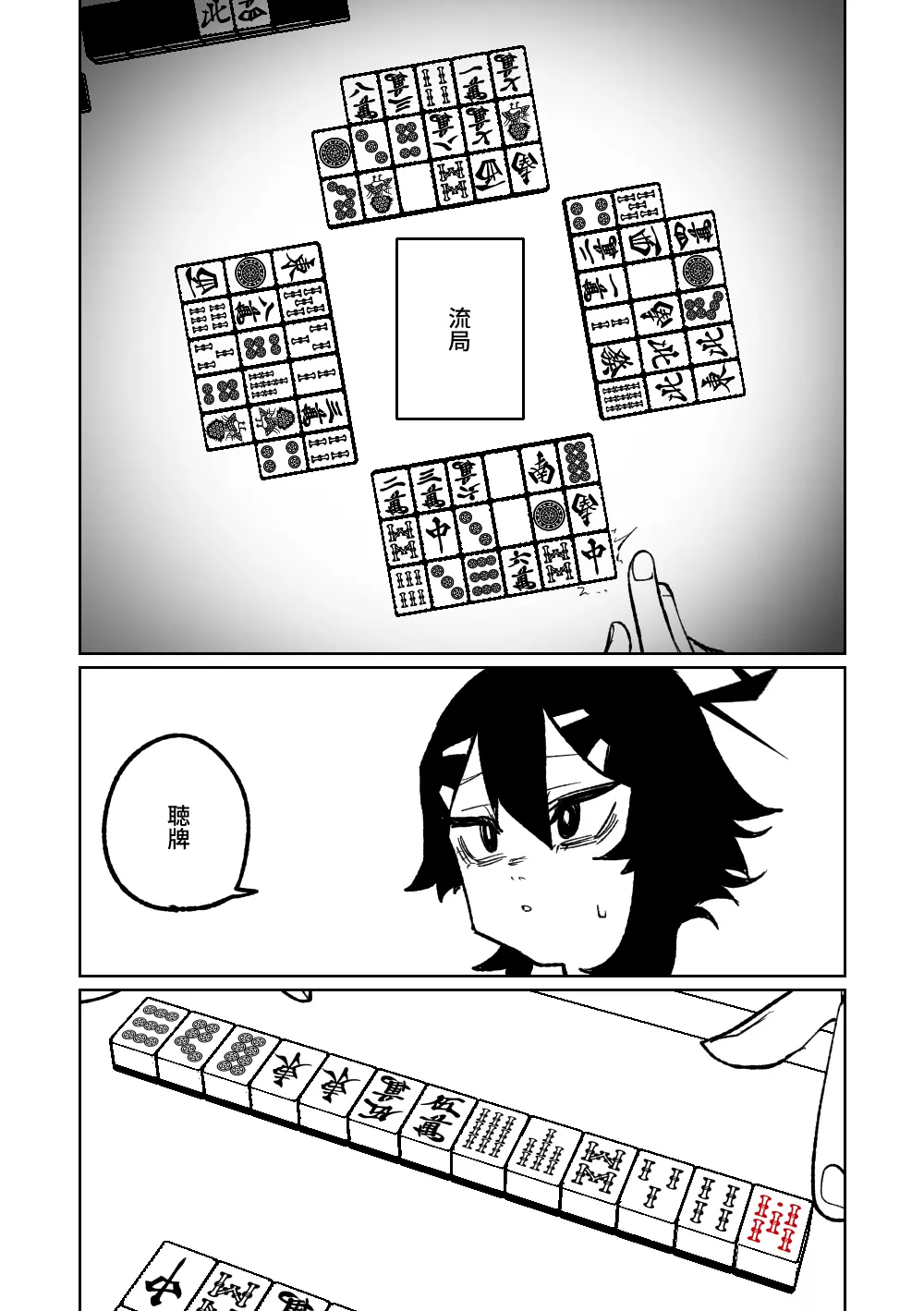 便利屋68脱衣麻雀 壱～三回戦～ - page157