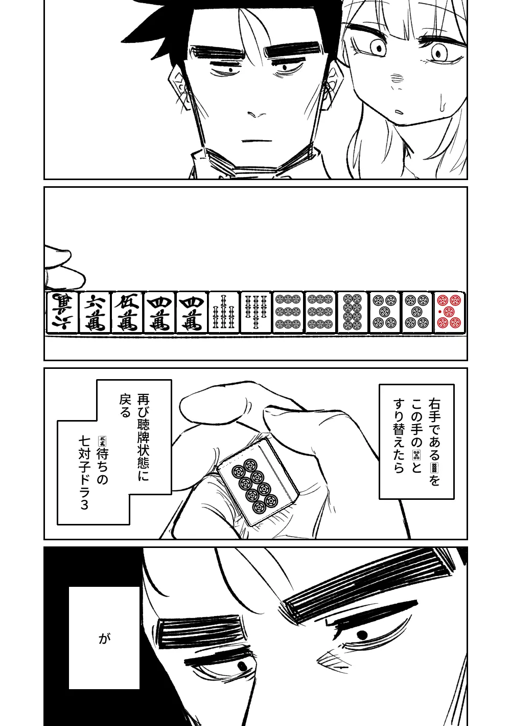 便利屋68脱衣麻雀 壱～三回戦～ - page158