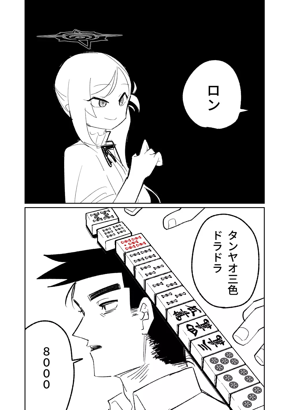 便利屋68脱衣麻雀 壱～三回戦～ - page16