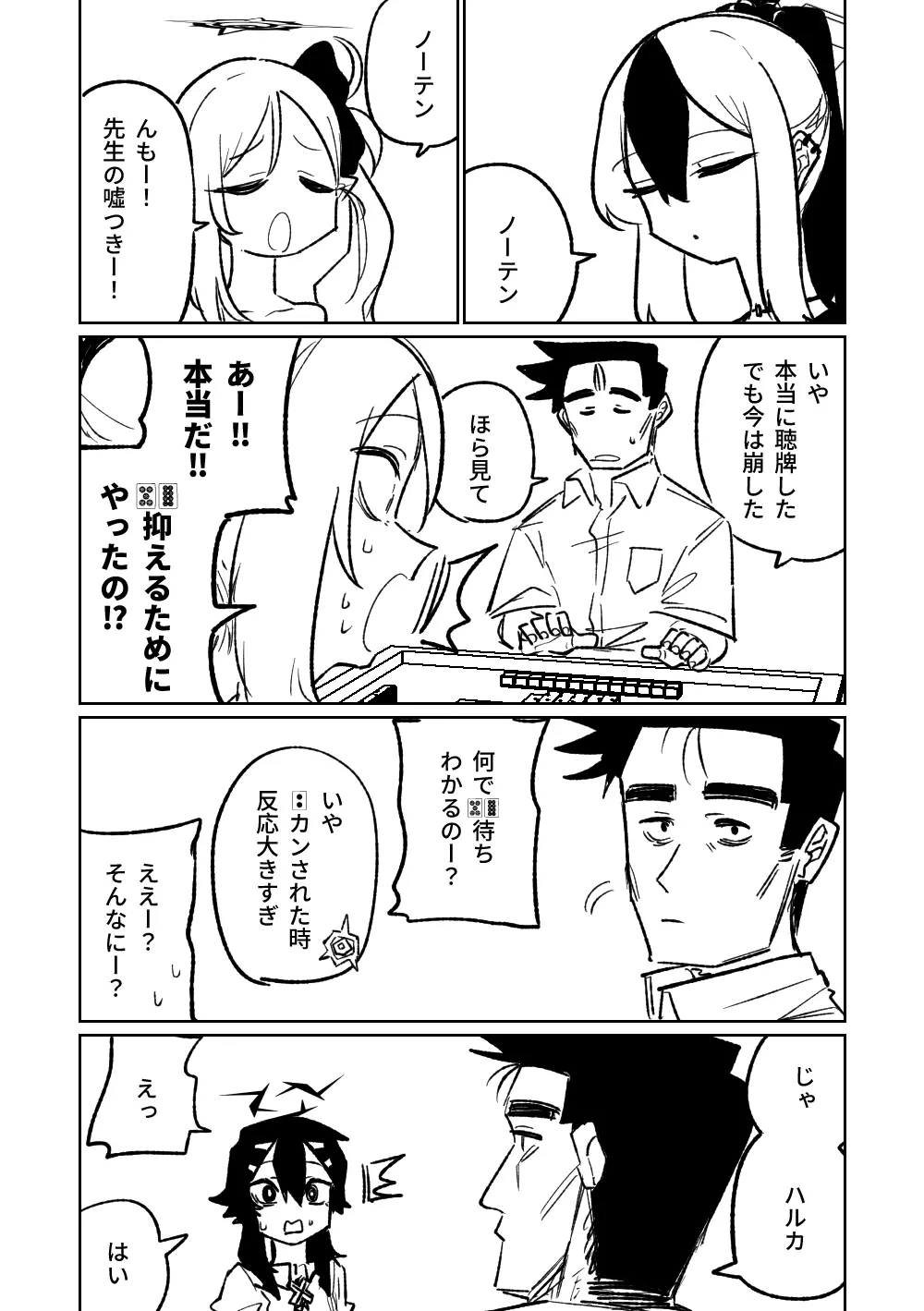 便利屋68脱衣麻雀 壱～三回戦～ - page160