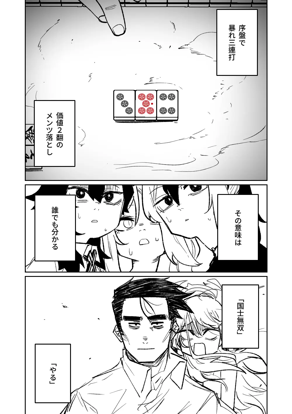 便利屋68脱衣麻雀 壱～三回戦～ - page164