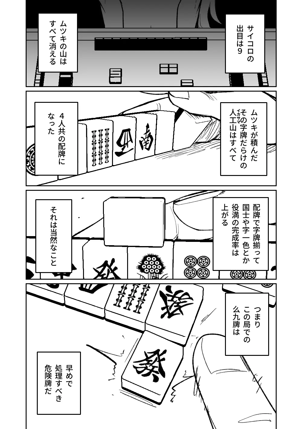 便利屋68脱衣麻雀 壱～三回戦～ - page165