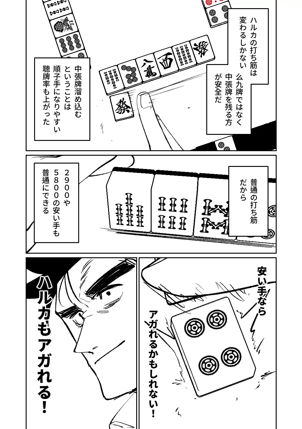 便利屋68脱衣麻雀 壱～三回戦～ - page166