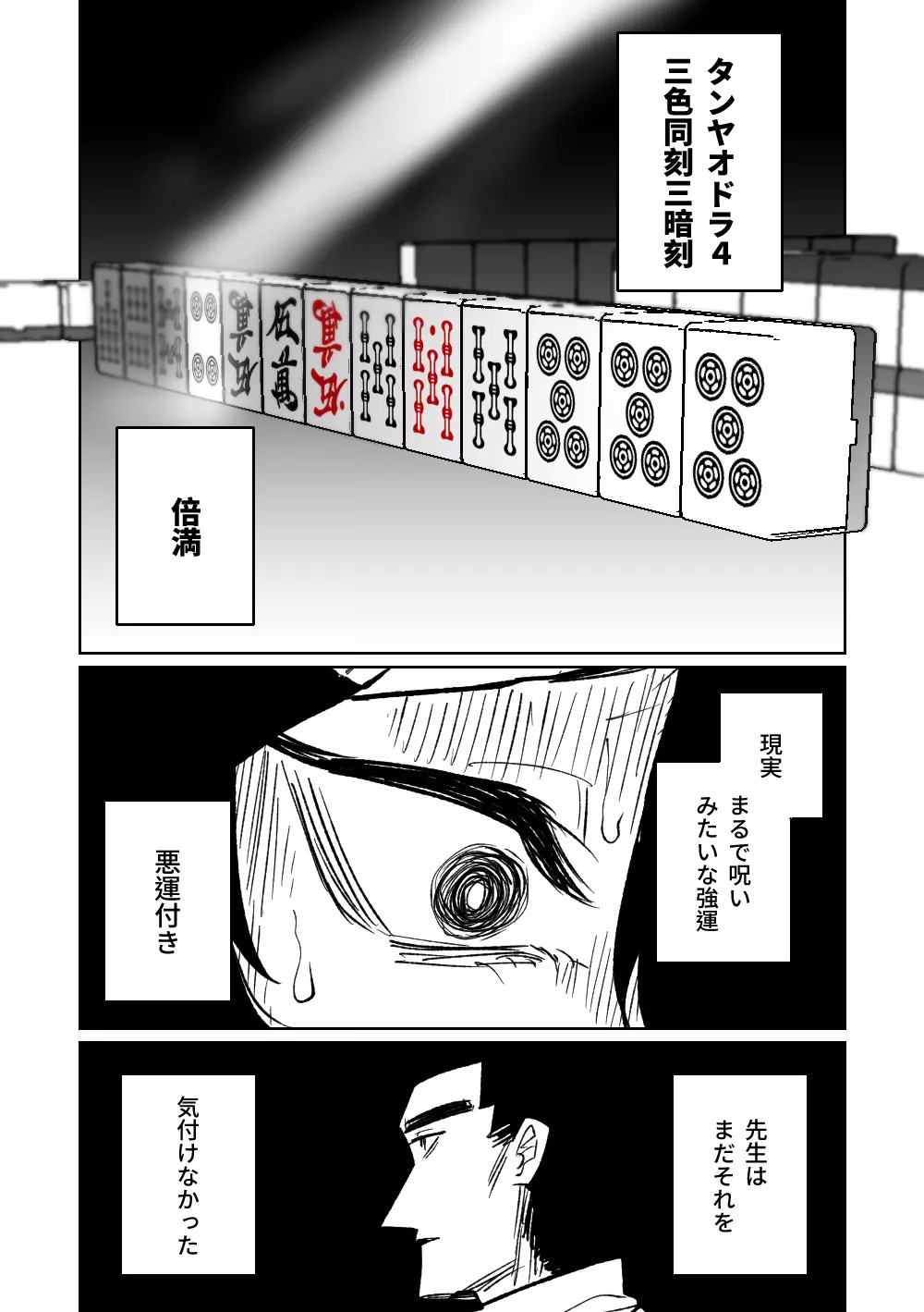 便利屋68脱衣麻雀 壱～三回戦～ - page168