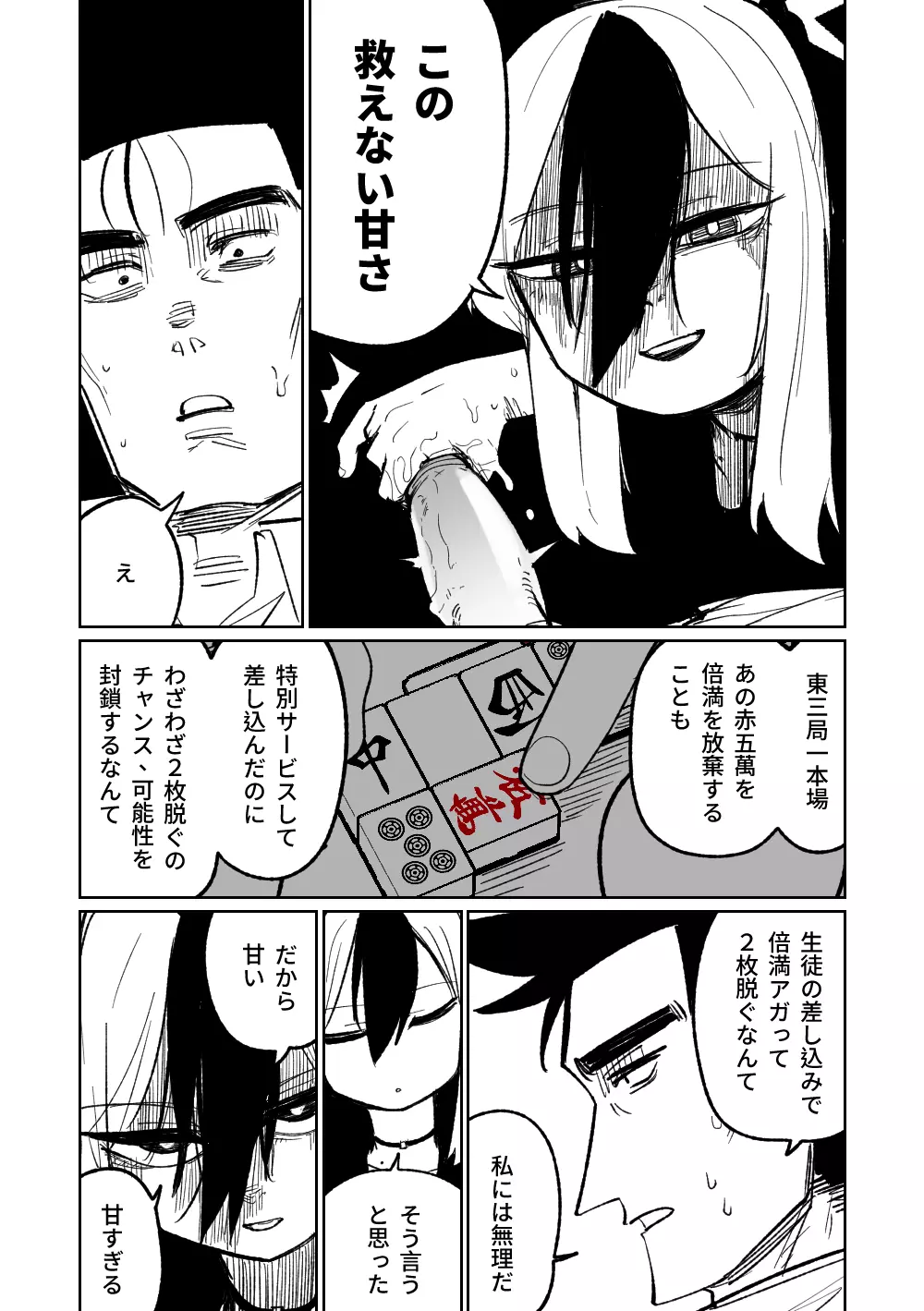 便利屋68脱衣麻雀 壱～三回戦～ - page176