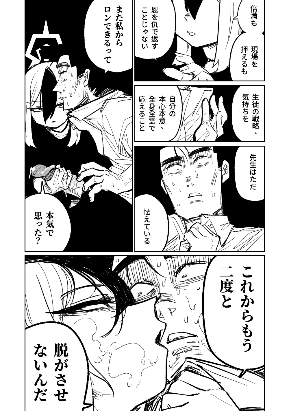 便利屋68脱衣麻雀 壱～三回戦～ - page177