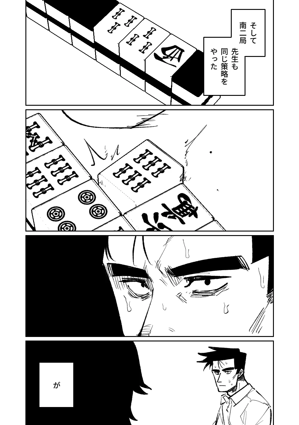 便利屋68脱衣麻雀 壱～三回戦～ - page182