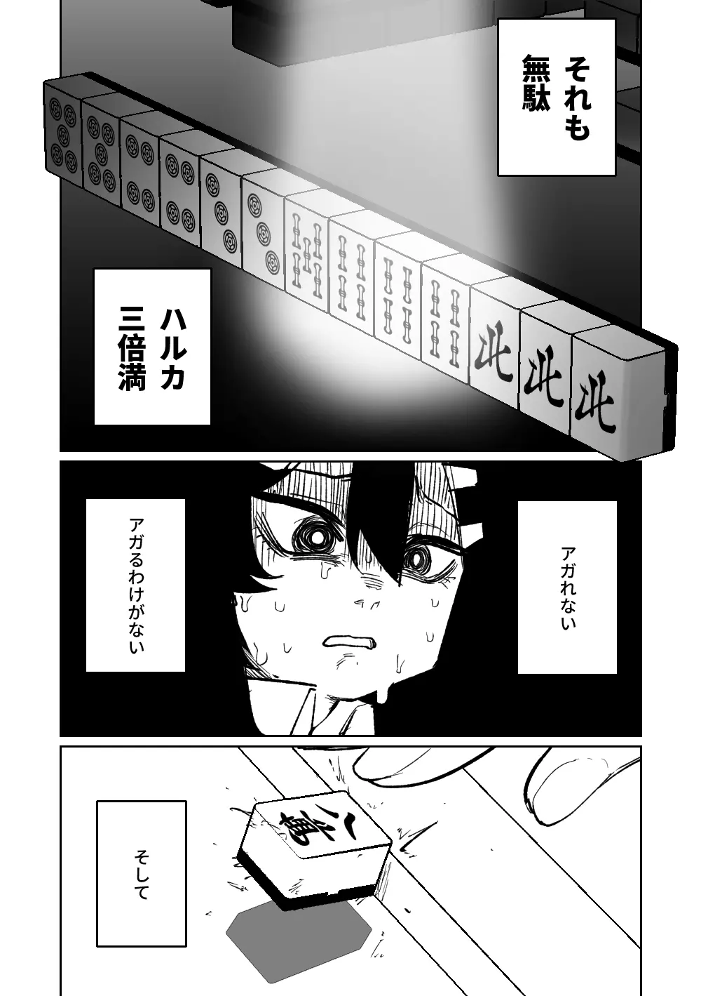 便利屋68脱衣麻雀 壱～三回戦～ - page183