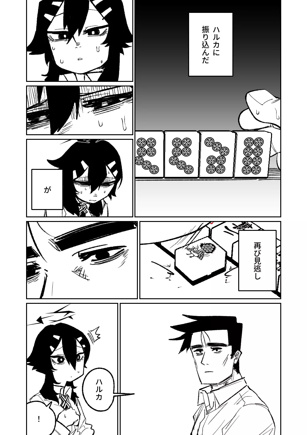 便利屋68脱衣麻雀 壱～三回戦～ - page185