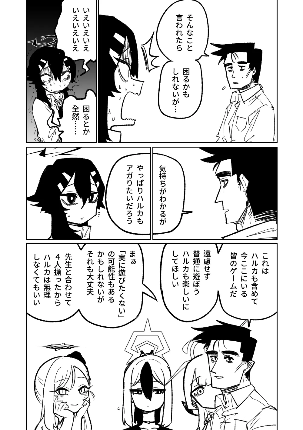 便利屋68脱衣麻雀 壱～三回戦～ - page186