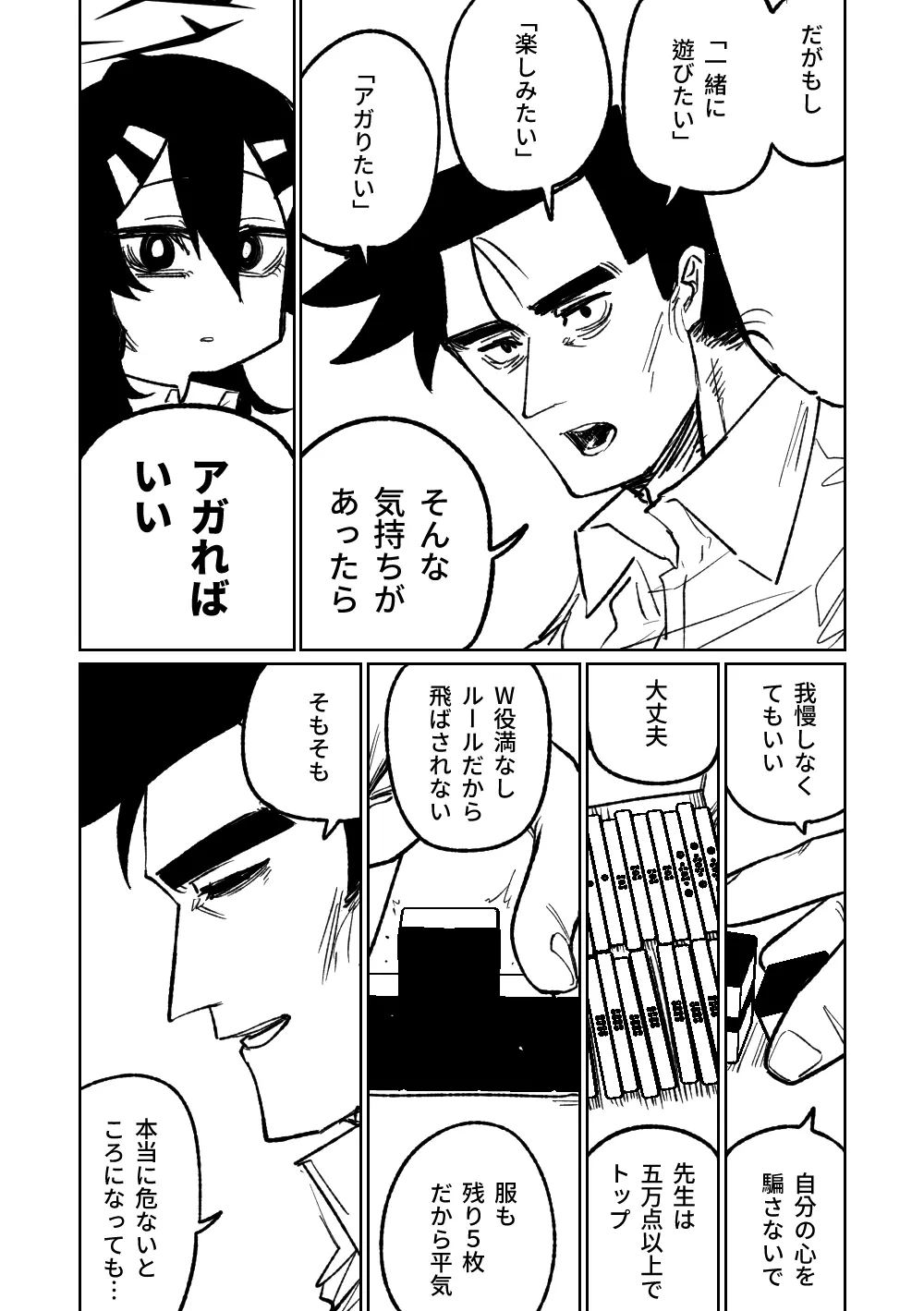 便利屋68脱衣麻雀 壱～三回戦～ - page187