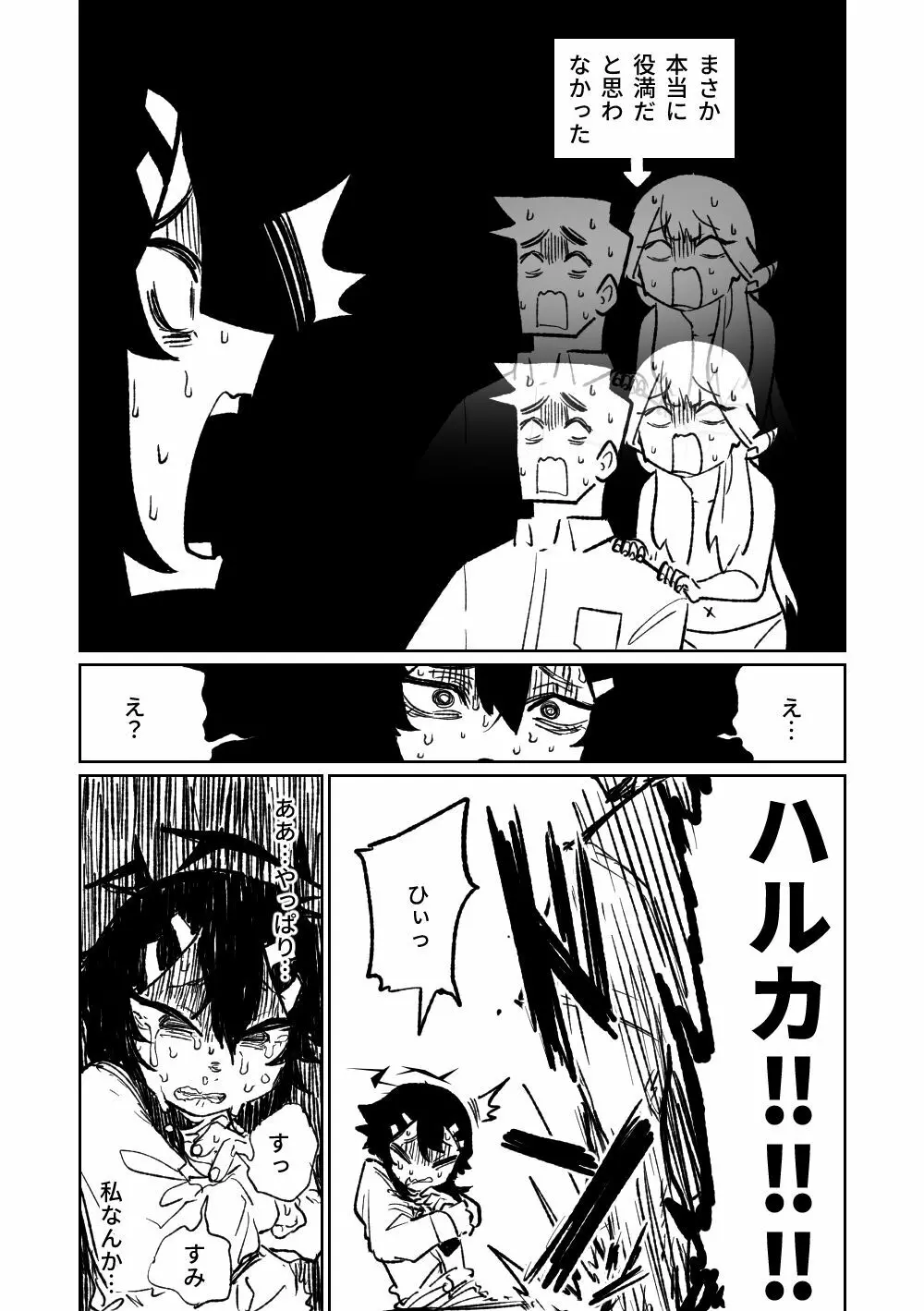 便利屋68脱衣麻雀 壱～三回戦～ - page194