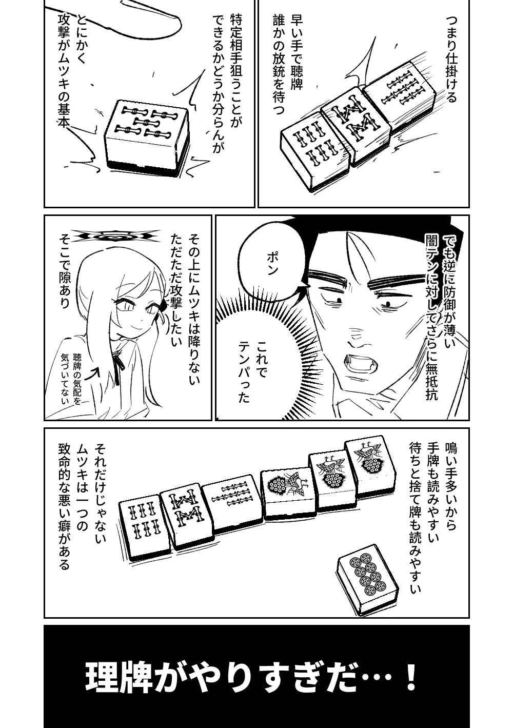 便利屋68脱衣麻雀 壱～三回戦～ - page20