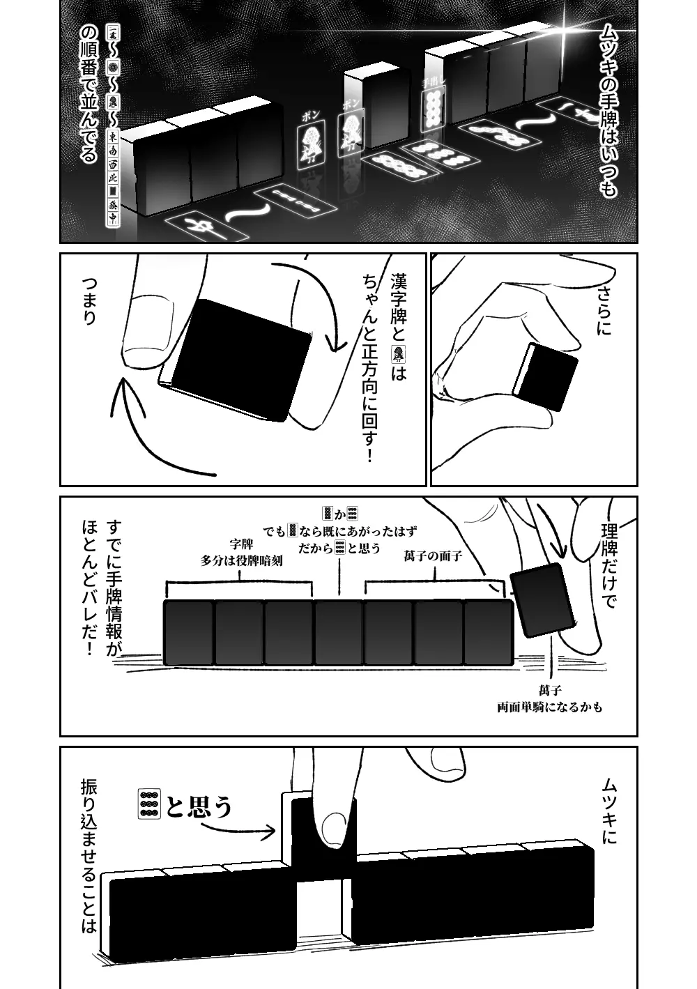 便利屋68脱衣麻雀 壱～三回戦～ - page21