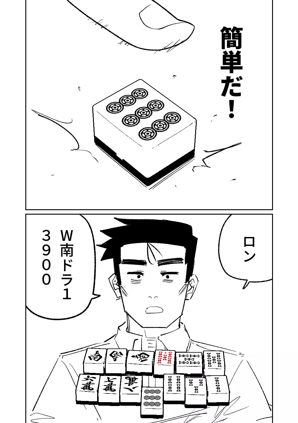 便利屋68脱衣麻雀 壱～三回戦～ - page22