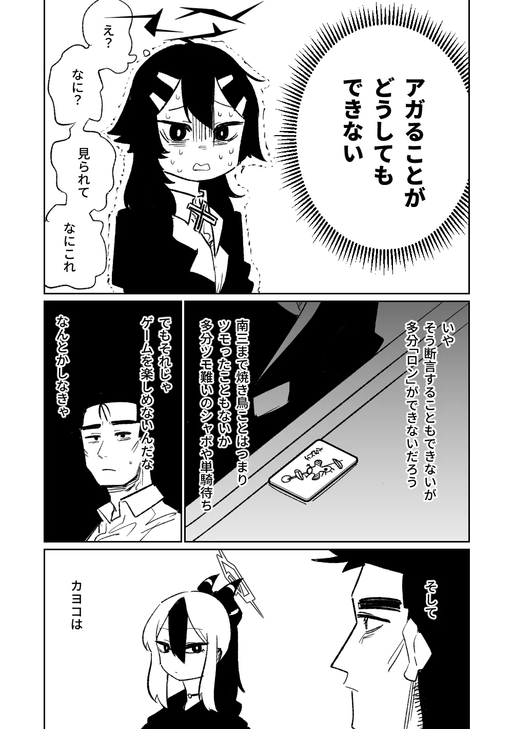 便利屋68脱衣麻雀 壱～三回戦～ - page24