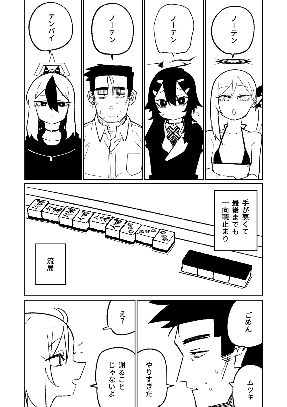 便利屋68脱衣麻雀 壱～三回戦～ - page27