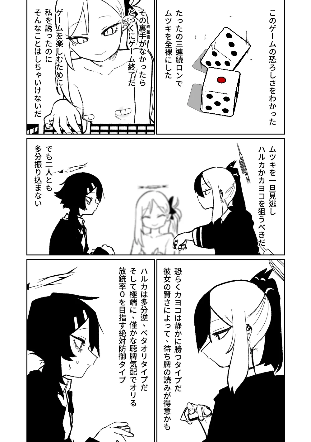 便利屋68脱衣麻雀 壱～三回戦～ - page30