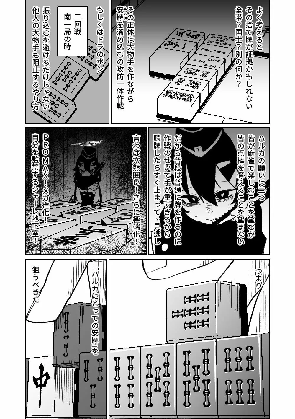 便利屋68脱衣麻雀 壱～三回戦～ - page31