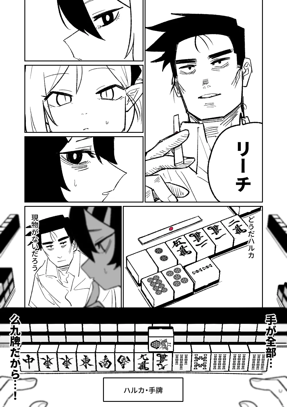 便利屋68脱衣麻雀 壱～三回戦～ - page32