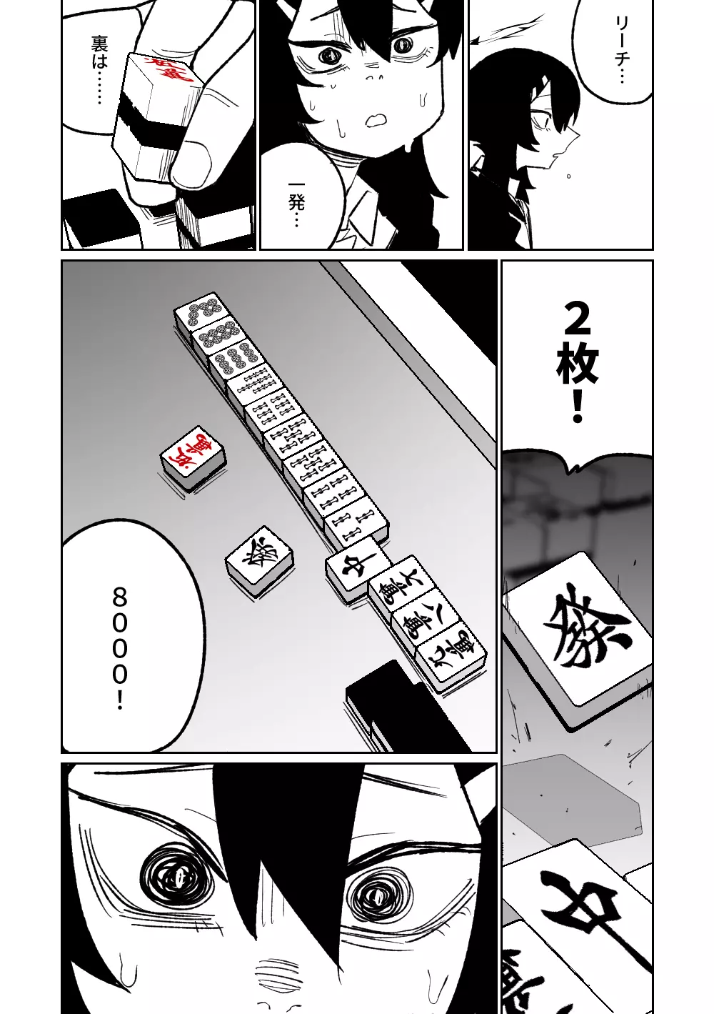 便利屋68脱衣麻雀 壱～三回戦～ - page35