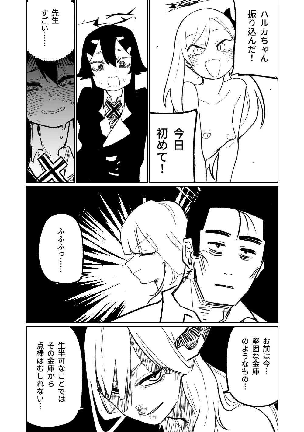 便利屋68脱衣麻雀 壱～三回戦～ - page36