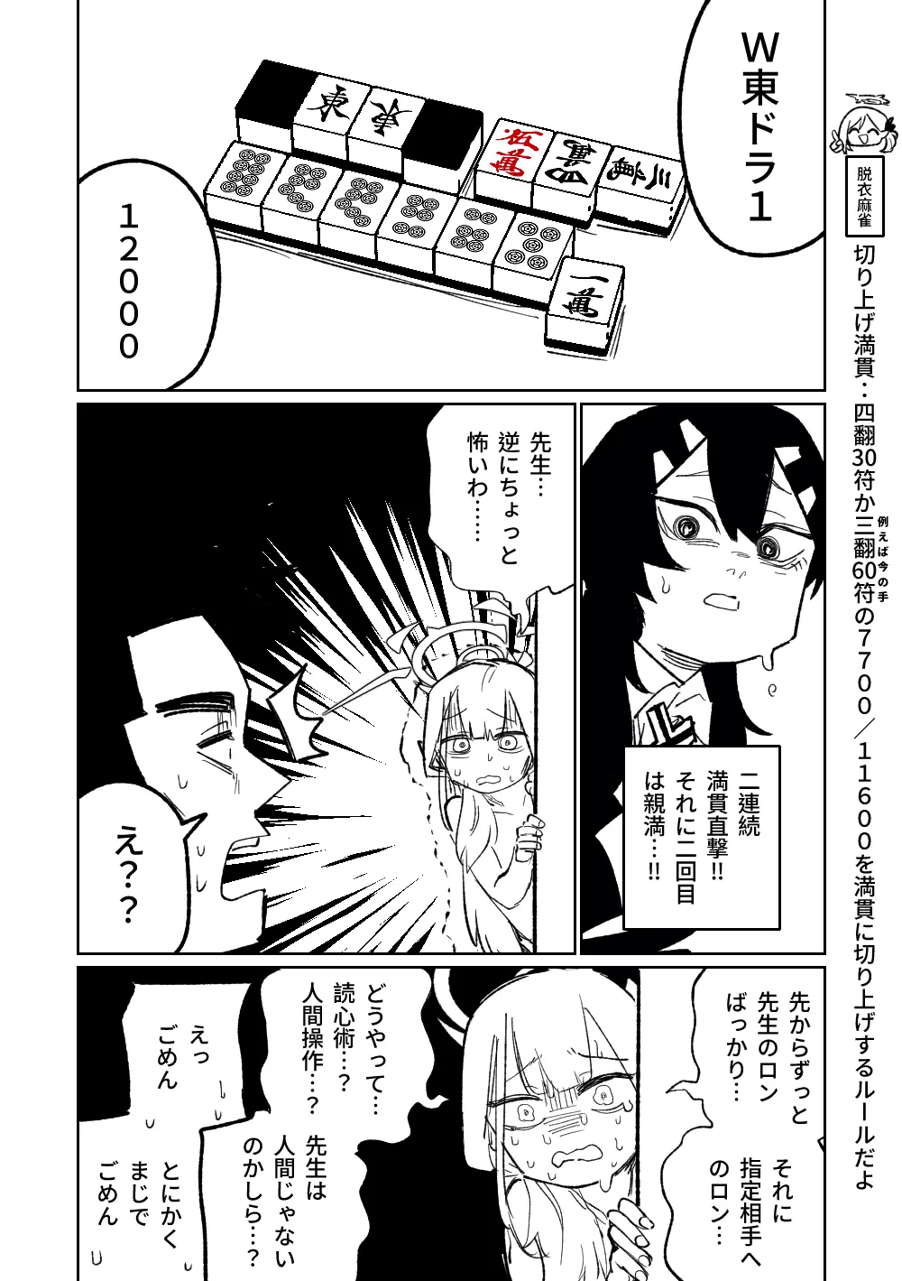 便利屋68脱衣麻雀 壱～三回戦～ - page39