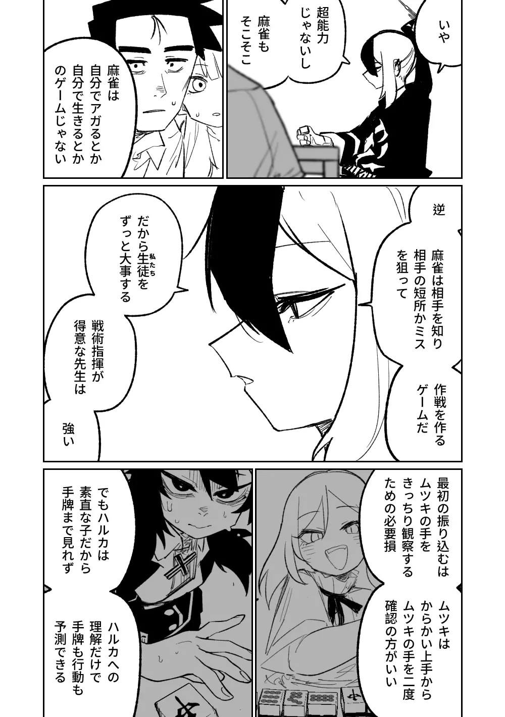 便利屋68脱衣麻雀 壱～三回戦～ - page40