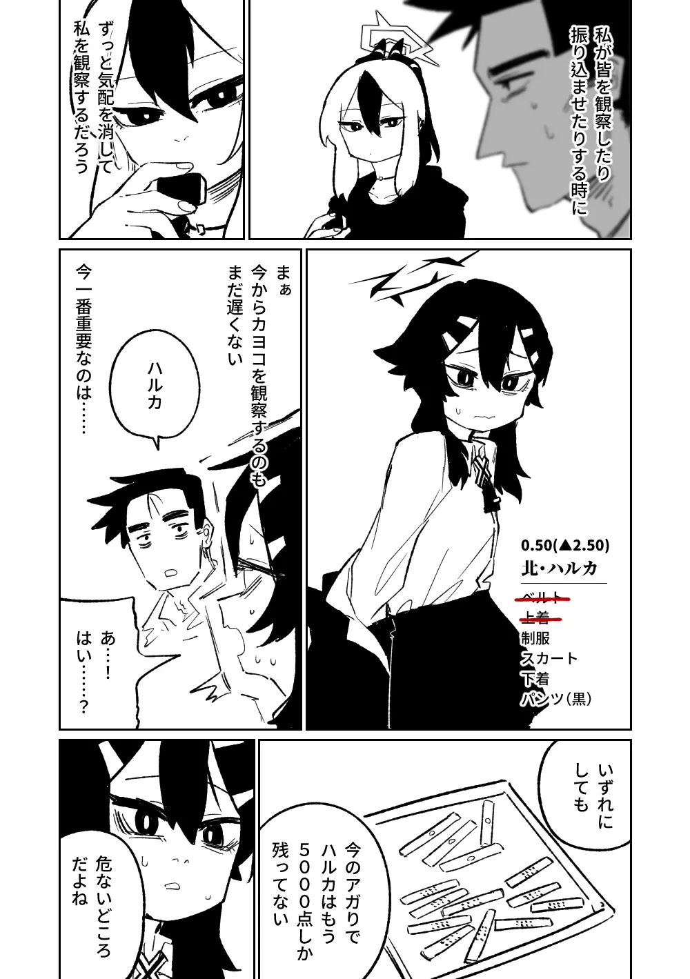 便利屋68脱衣麻雀 壱～三回戦～ - page42