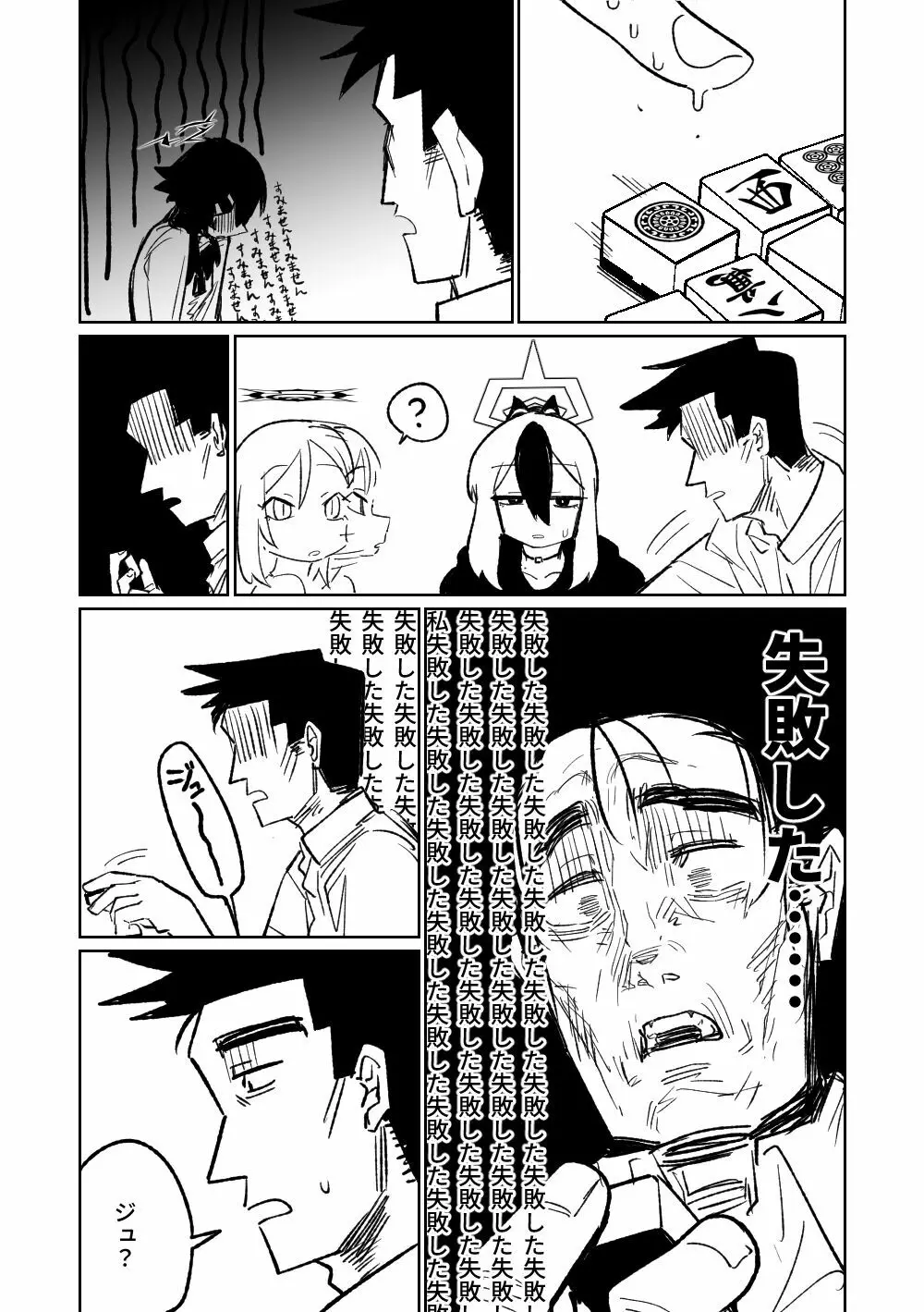 便利屋68脱衣麻雀 壱～三回戦～ - page45