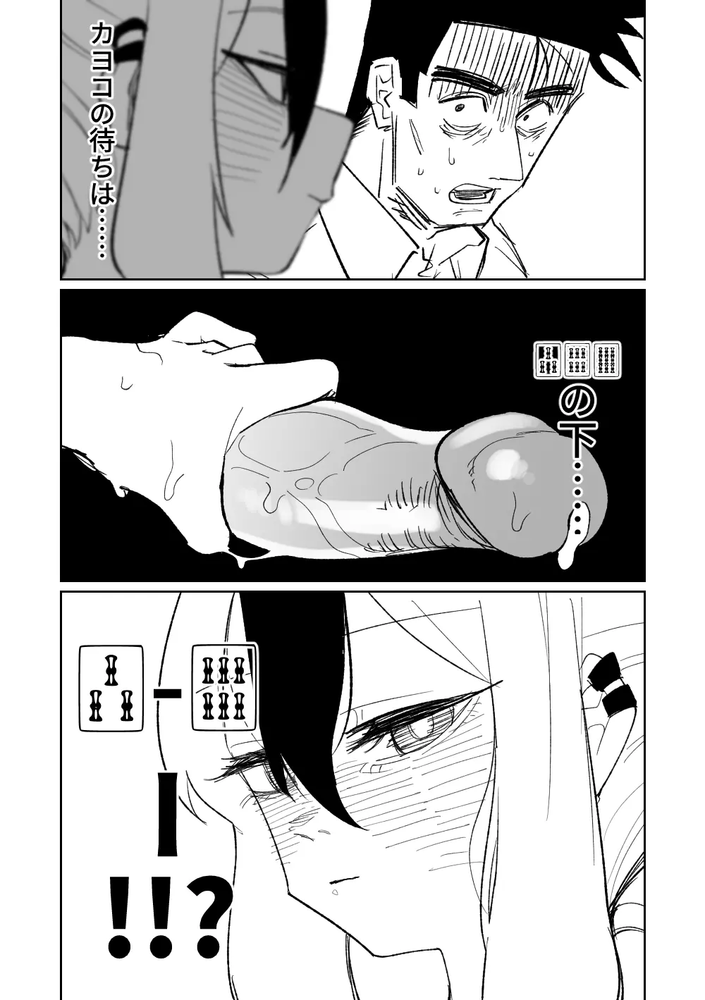 便利屋68脱衣麻雀 壱～三回戦～ - page51