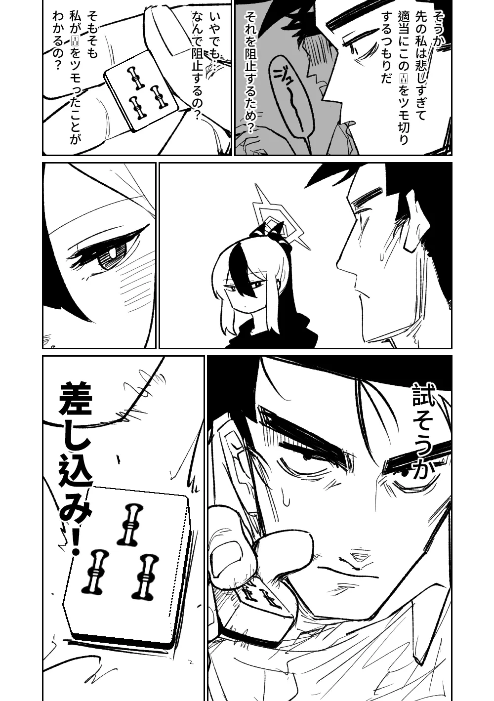 便利屋68脱衣麻雀 壱～三回戦～ - page53