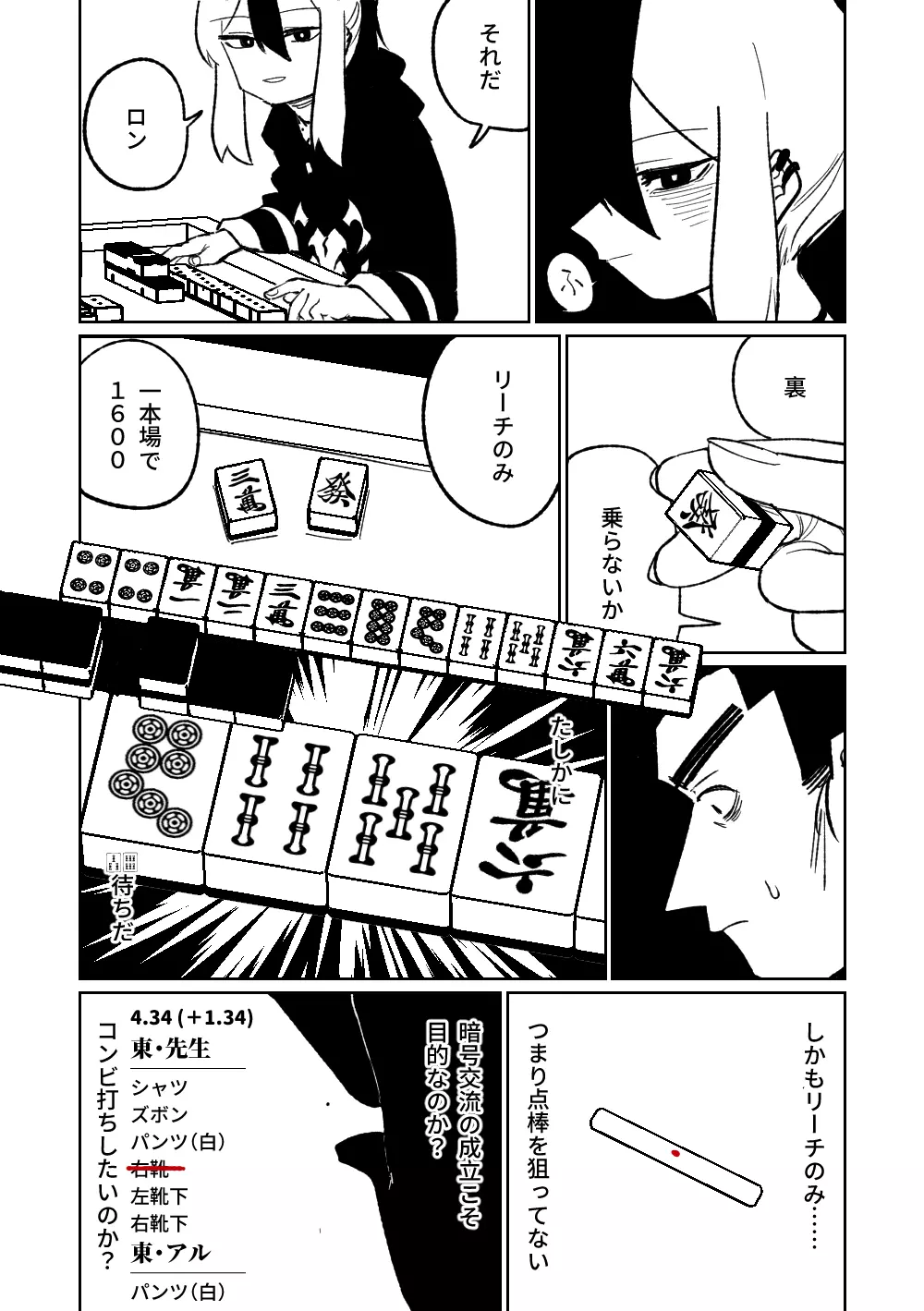 便利屋68脱衣麻雀 壱～三回戦～ - page54