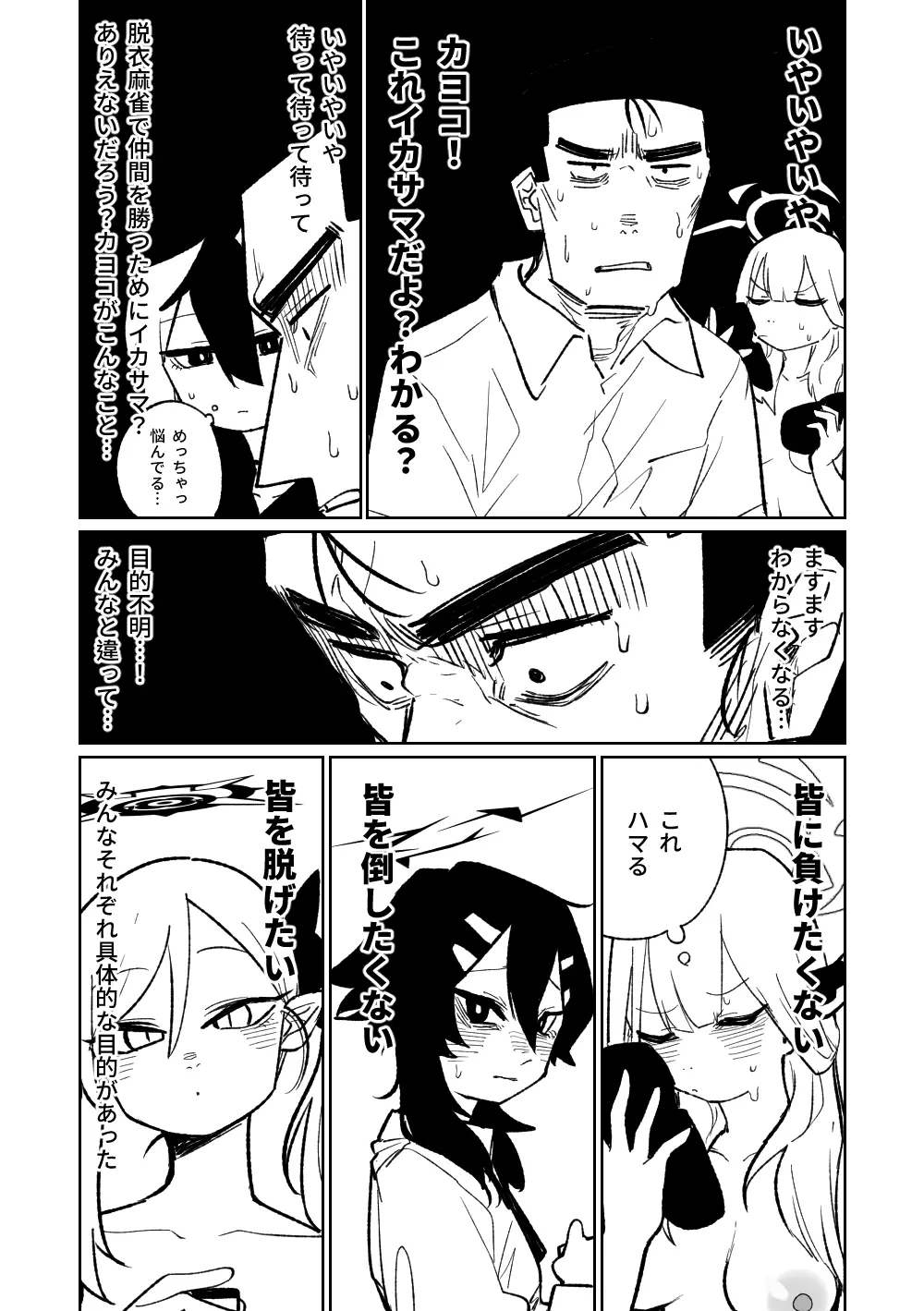 便利屋68脱衣麻雀 壱～三回戦～ - page55