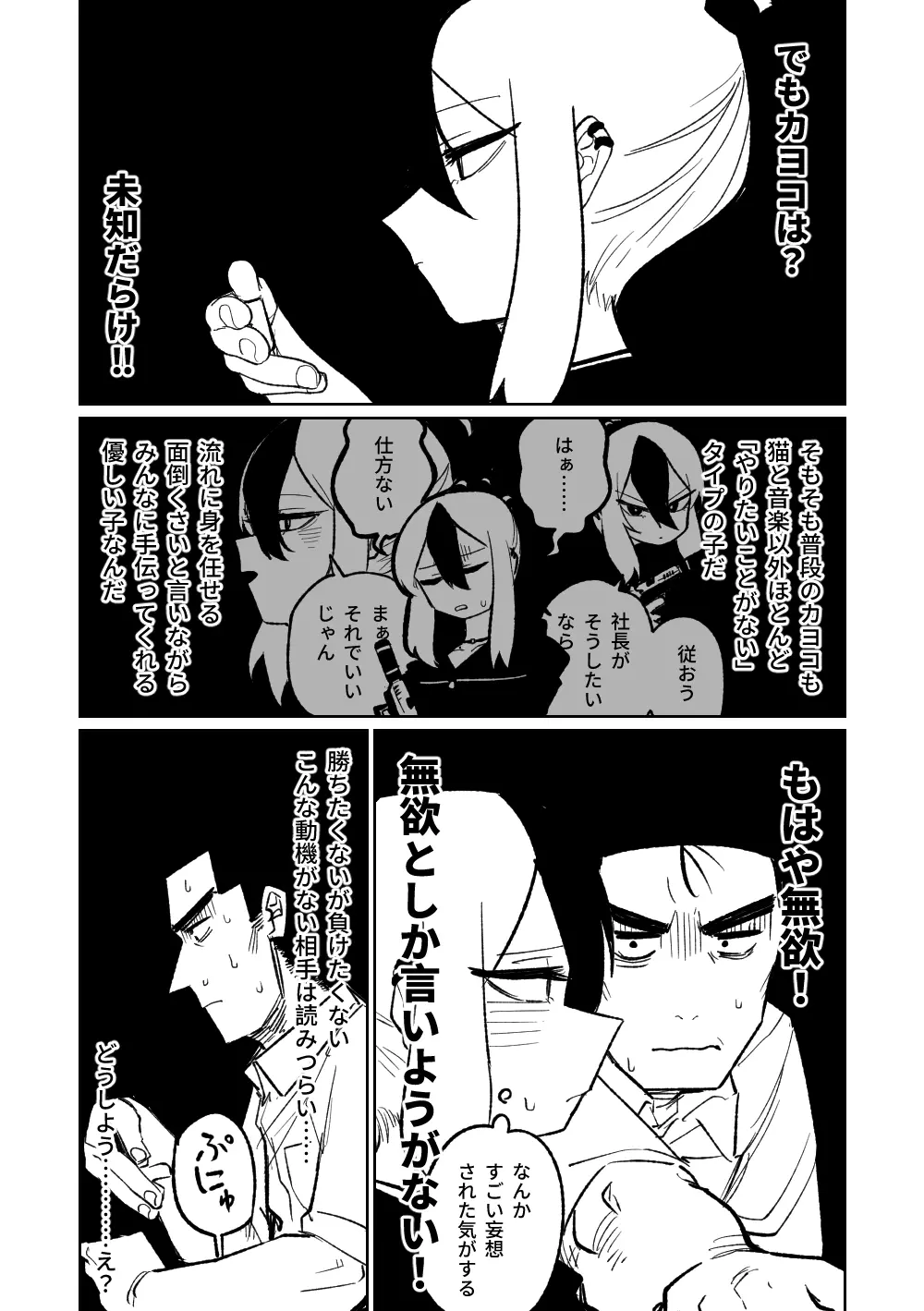 便利屋68脱衣麻雀 壱～三回戦～ - page56