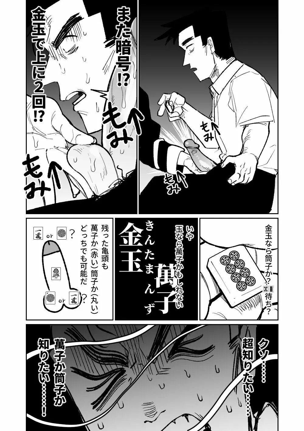 便利屋68脱衣麻雀 壱～三回戦～ - page57