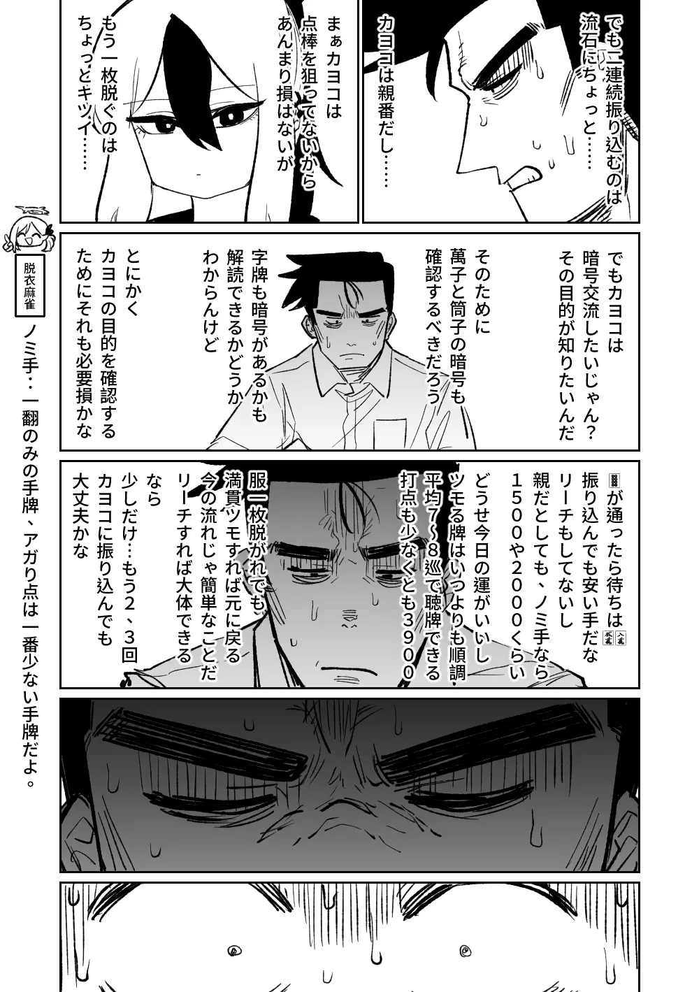 便利屋68脱衣麻雀 壱～三回戦～ - page58