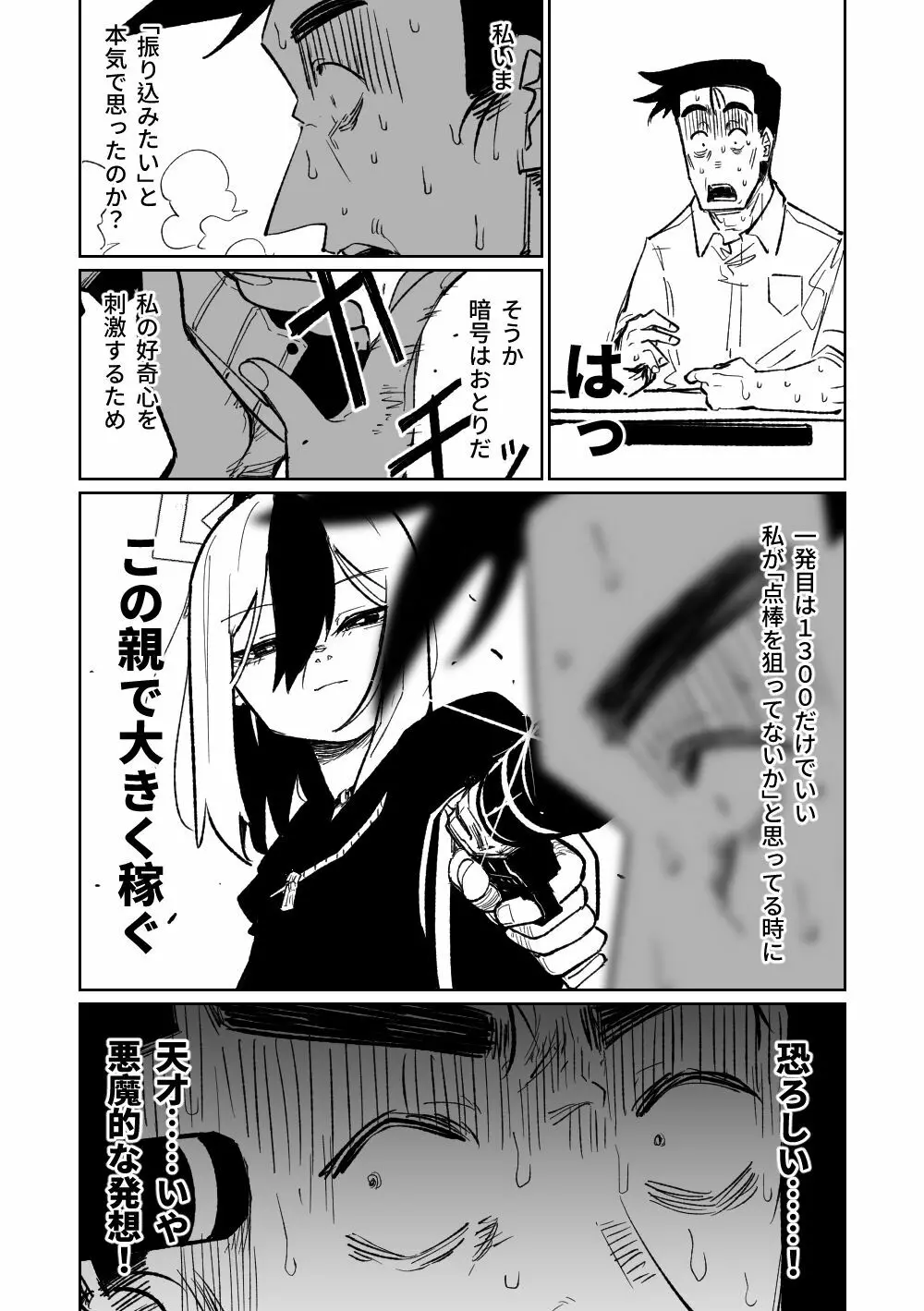 便利屋68脱衣麻雀 壱～三回戦～ - page59