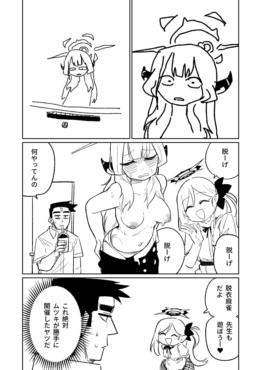 便利屋68脱衣麻雀 壱～三回戦～ - page6