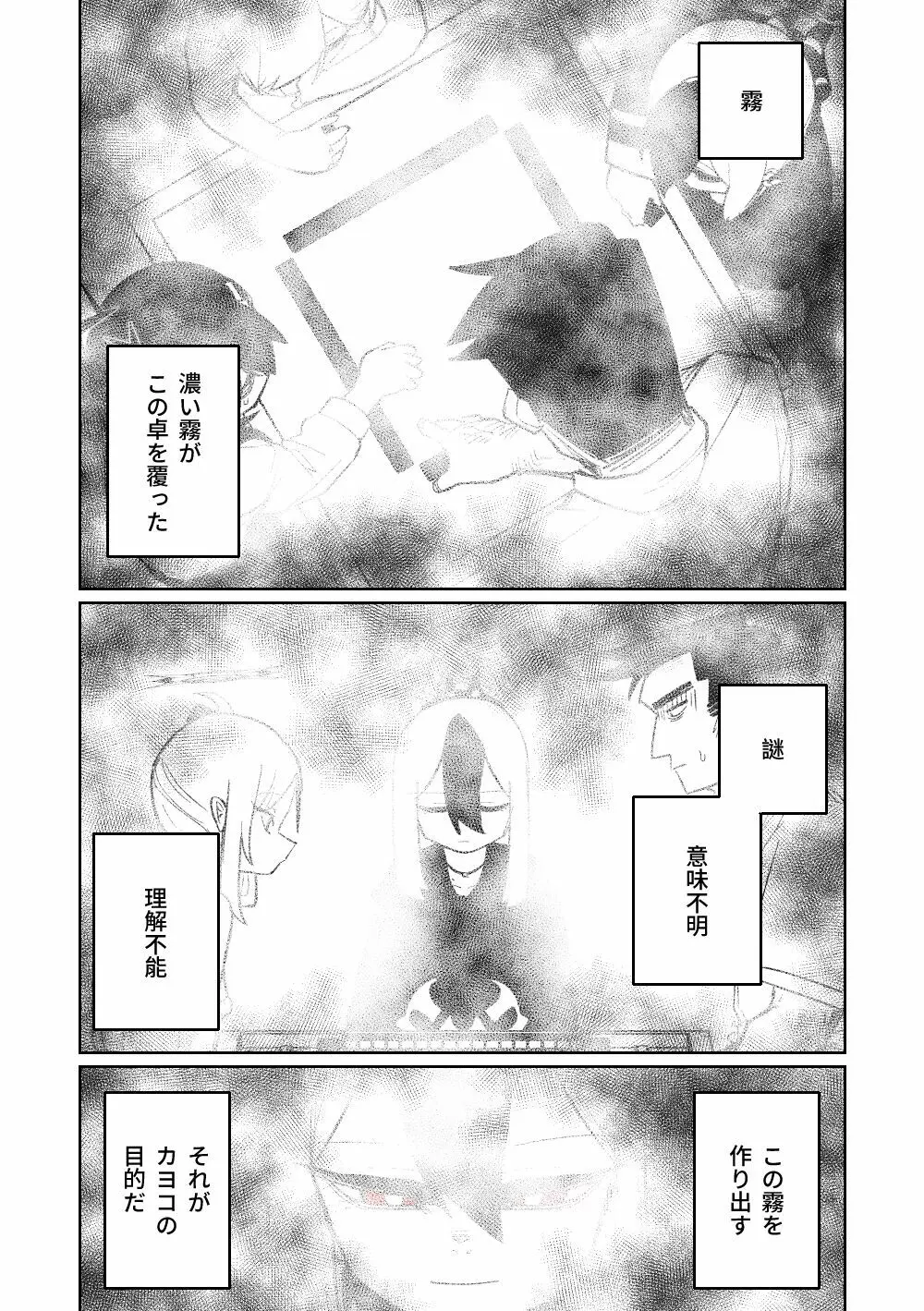 便利屋68脱衣麻雀 壱～三回戦～ - page67