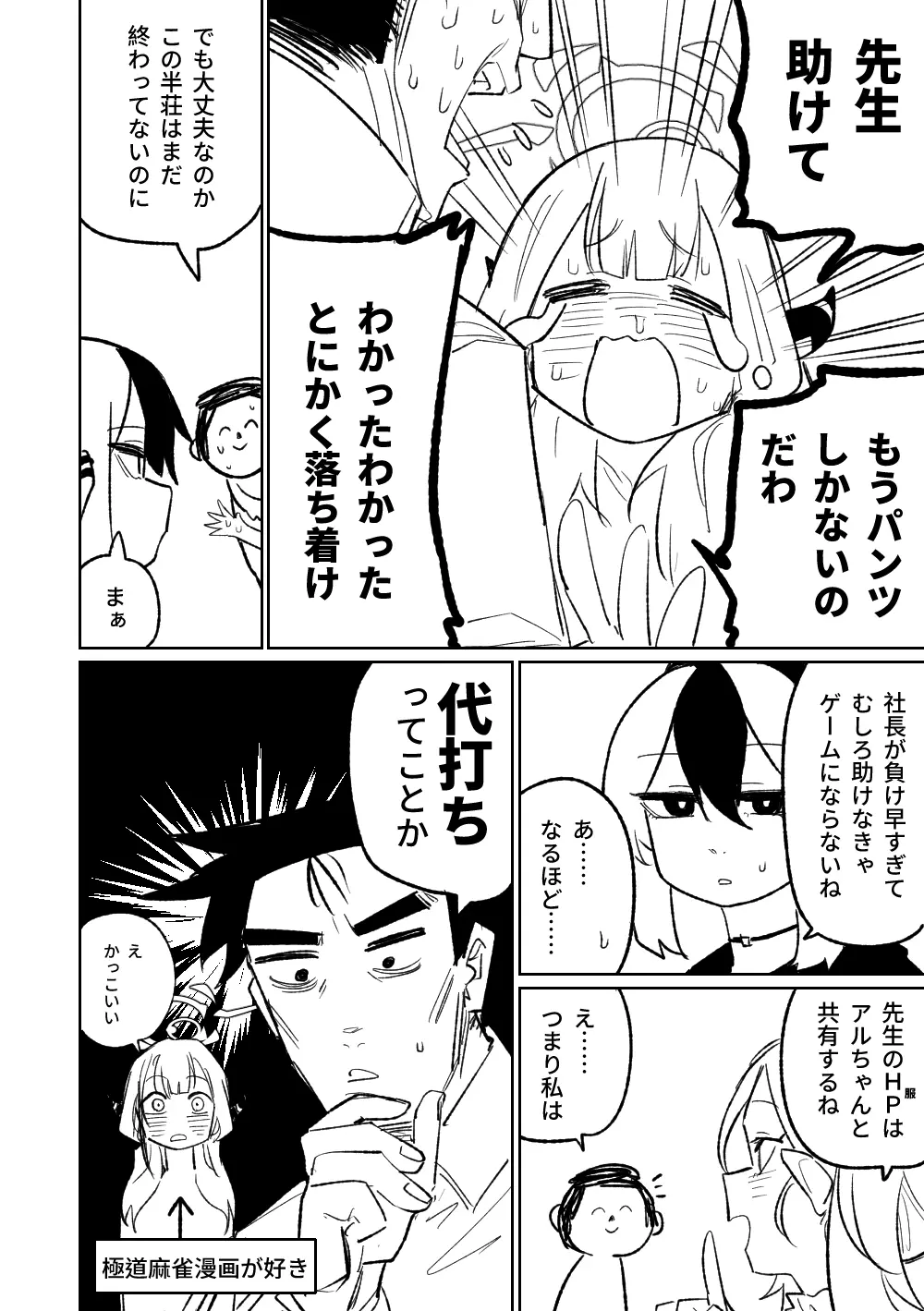 便利屋68脱衣麻雀 壱～三回戦～ - page7