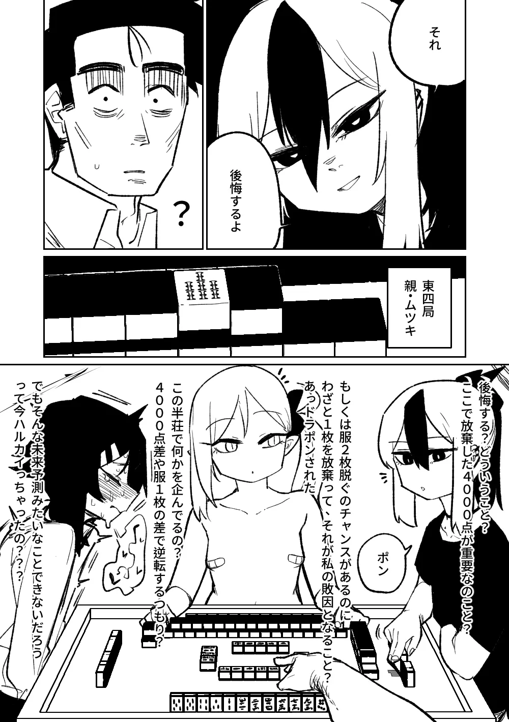 便利屋68脱衣麻雀 壱～三回戦～ - page76