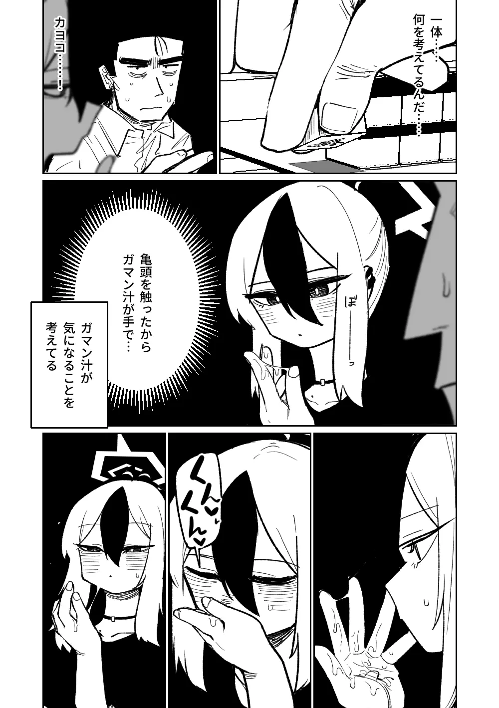 便利屋68脱衣麻雀 壱～三回戦～ - page77