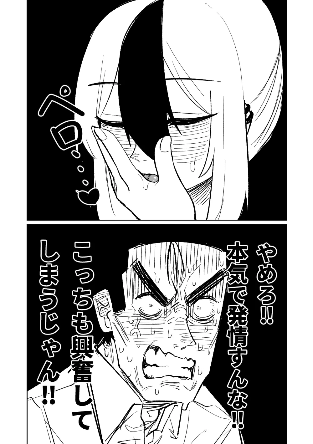 便利屋68脱衣麻雀 壱～三回戦～ - page78