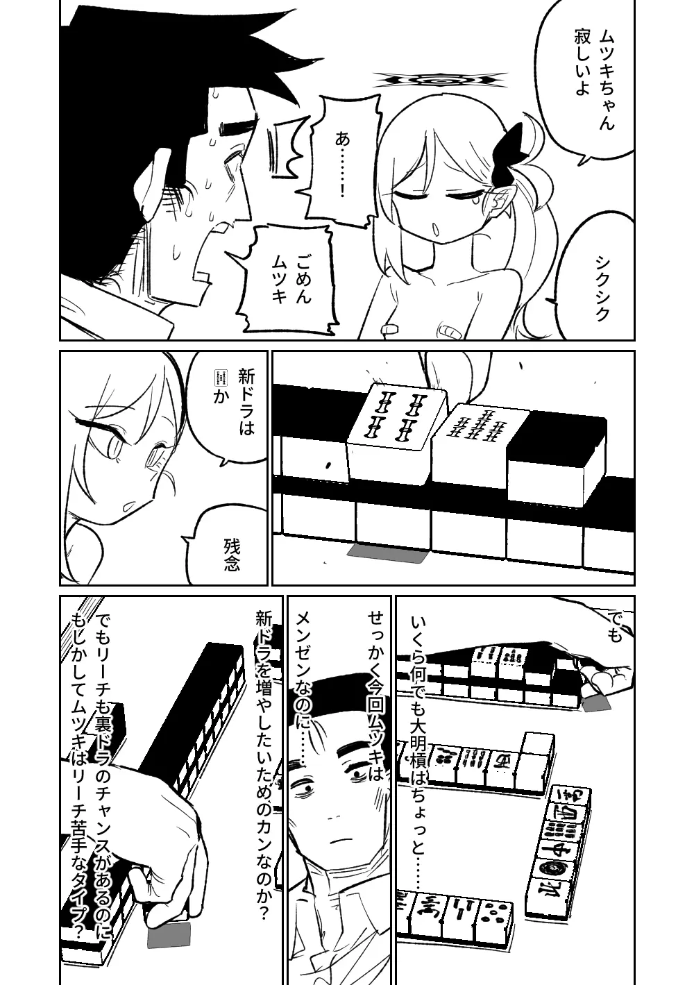 便利屋68脱衣麻雀 壱～三回戦～ - page80