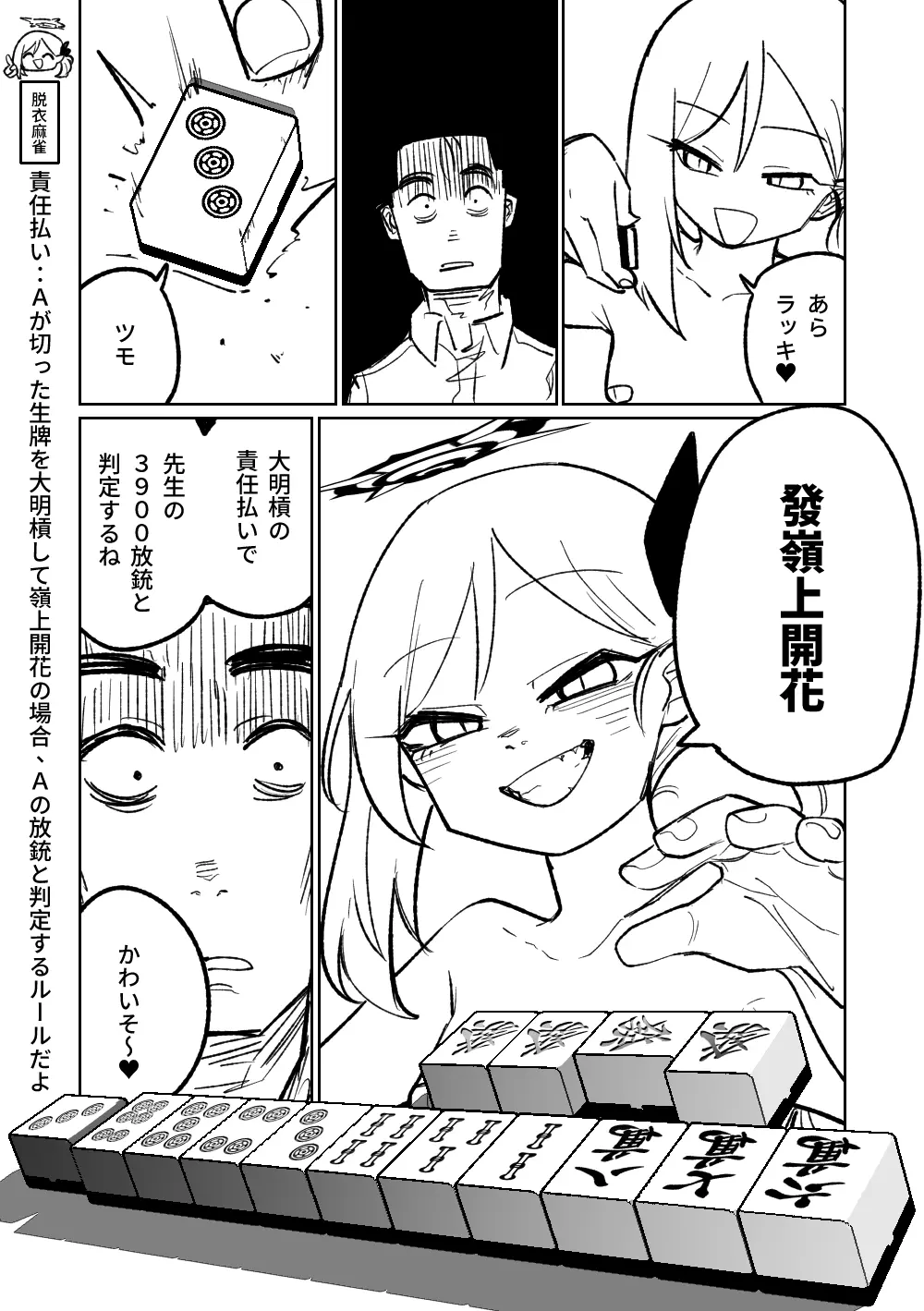 便利屋68脱衣麻雀 壱～三回戦～ - page82