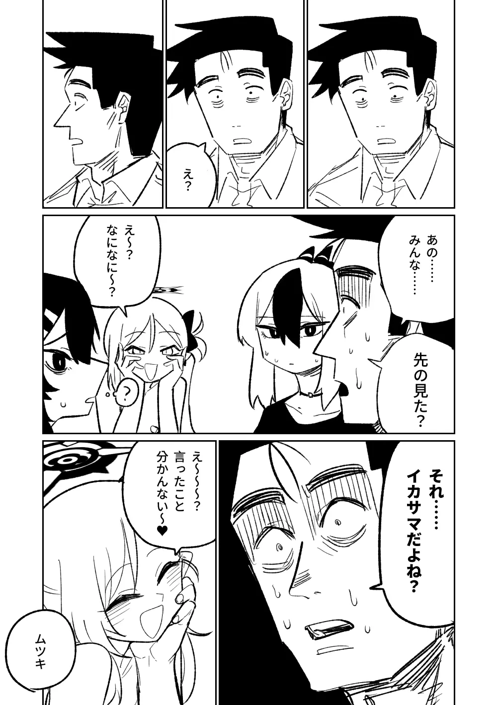 便利屋68脱衣麻雀 壱～三回戦～ - page83